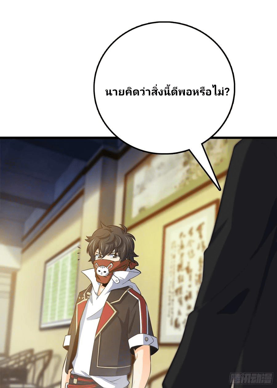 The new life of the Kuan King-ชีวิตใหม่ของราชาจอมกวน ตอนที่ 62 หน้า 56