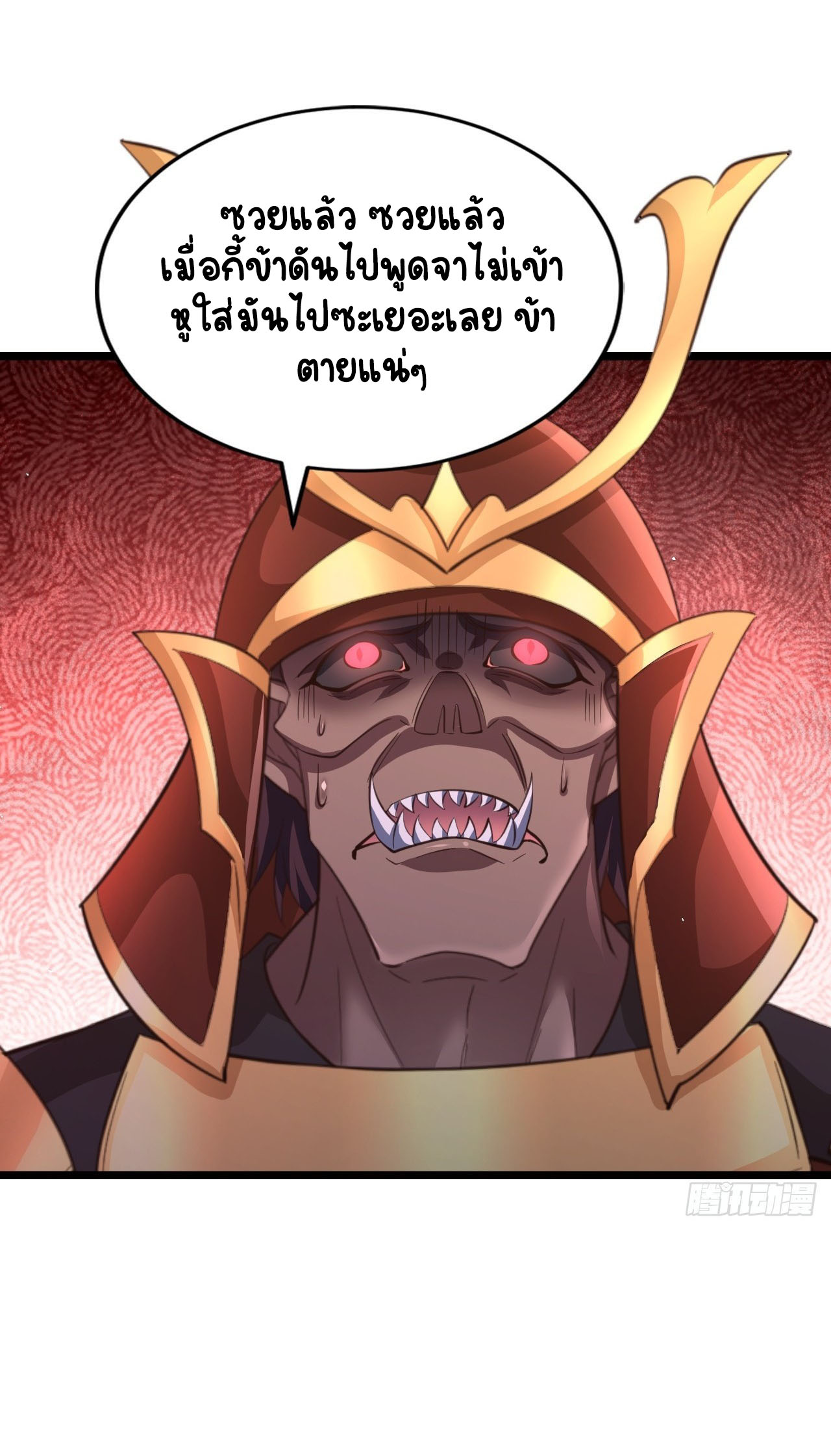 เริ่มต้นจากเกาะร้างเพื่อสังหารปีศาจและเทพเจ้า ตอนที่ 11 หน้า 24