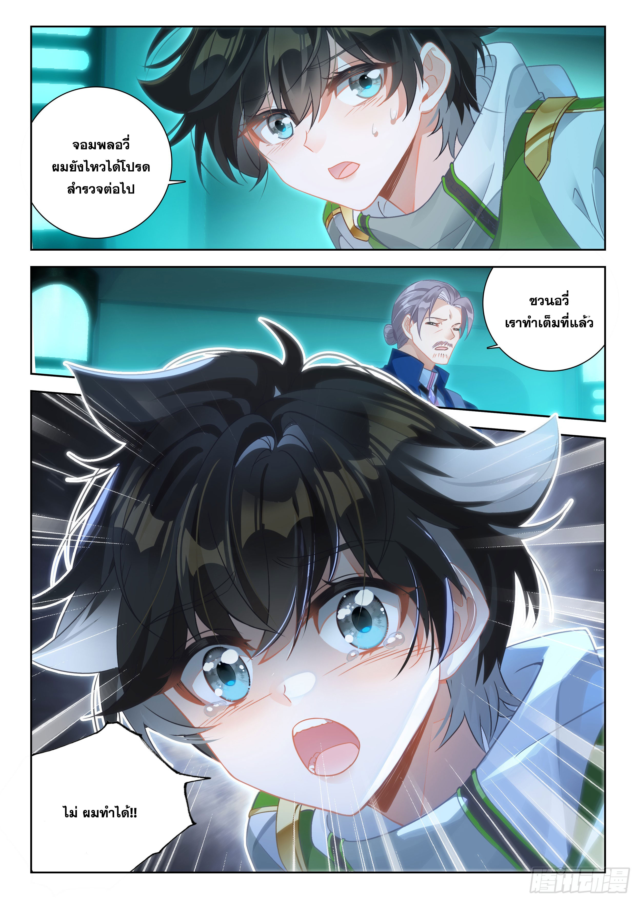 Soul Land IV – The Ultimate Combat มหาศึกการต่อสู้ ตอนที่ 284 หน้า 16