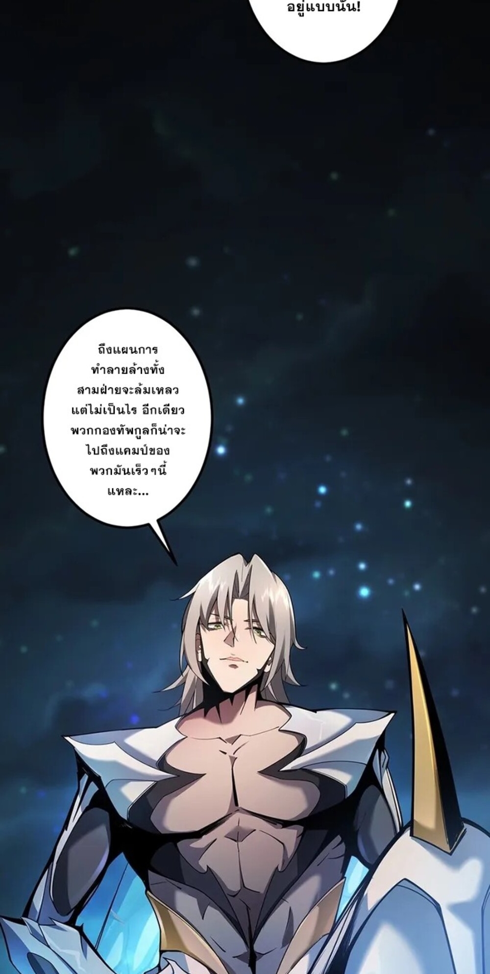 จ้าวแห่งพงไพรผู้หวนคืน ตอนที่ 7 หน้า 58