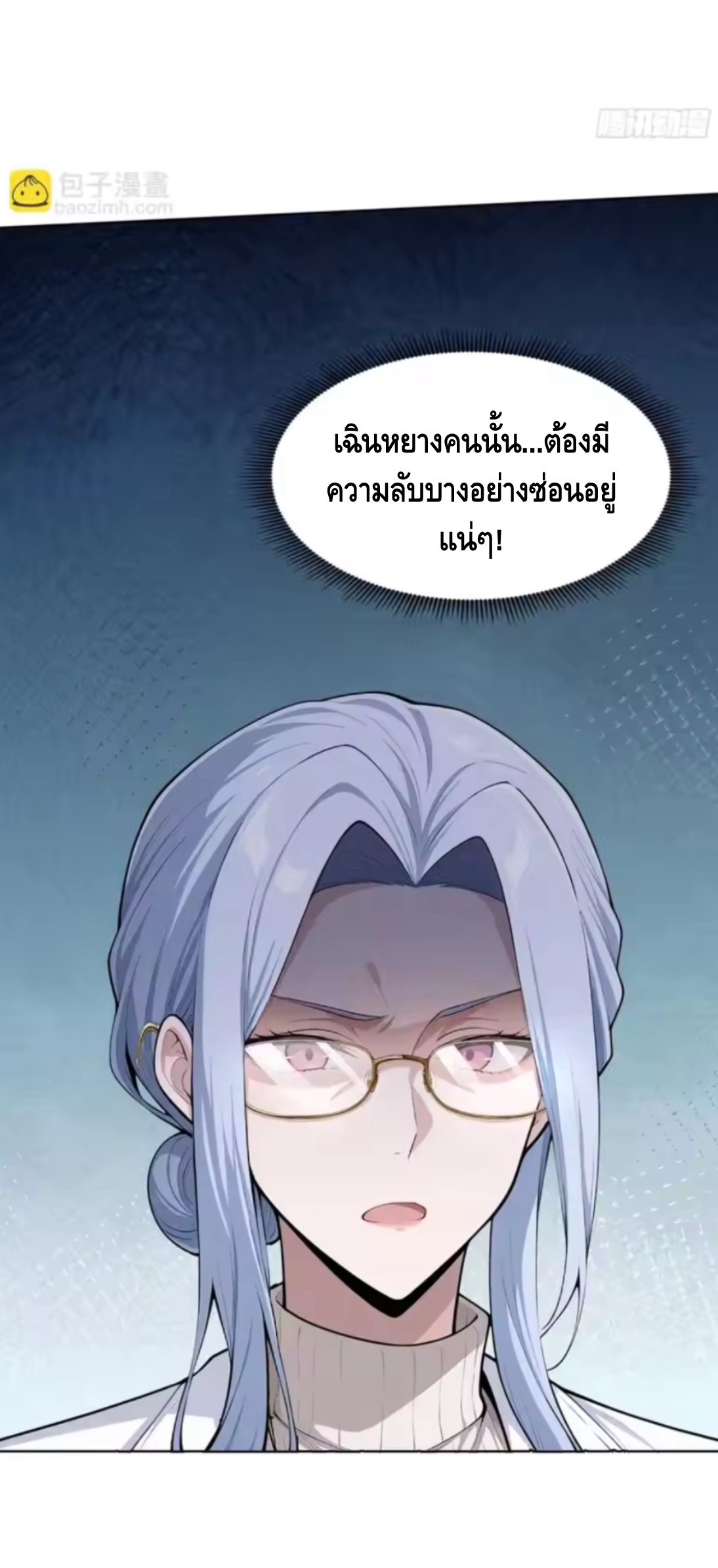 พ่อค้าเถื่อนแห่งวันสิ้นโลก ตอนที่ 18 หน้า 21