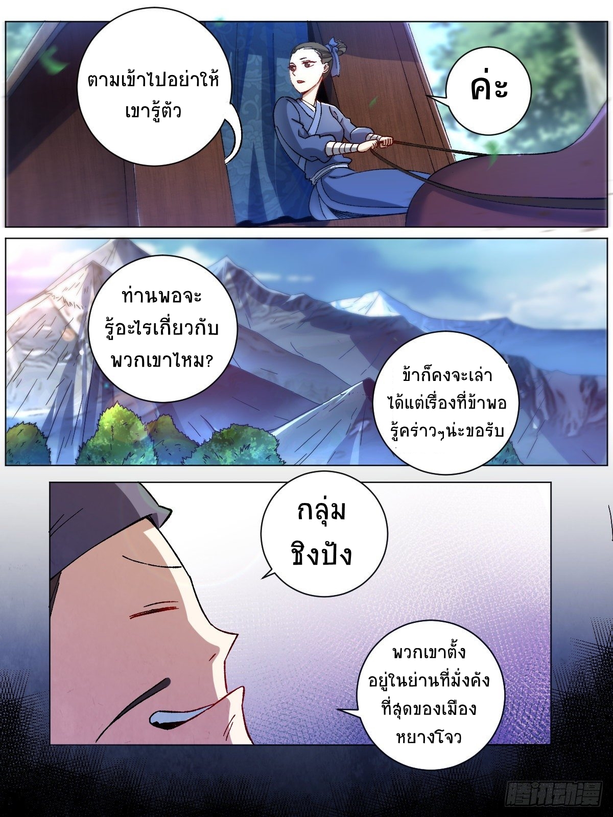 I‘m a godfather in another world ฉันคือหัวหน้าแก๊งในต่างโลก ตอนที่ 5 หน้า 5