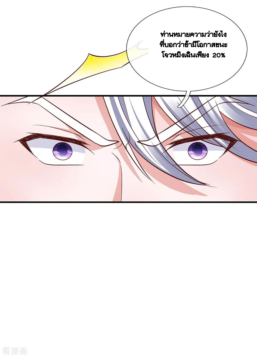 Shura Sword Sovereign ตอนที่ 193 หน้า 12