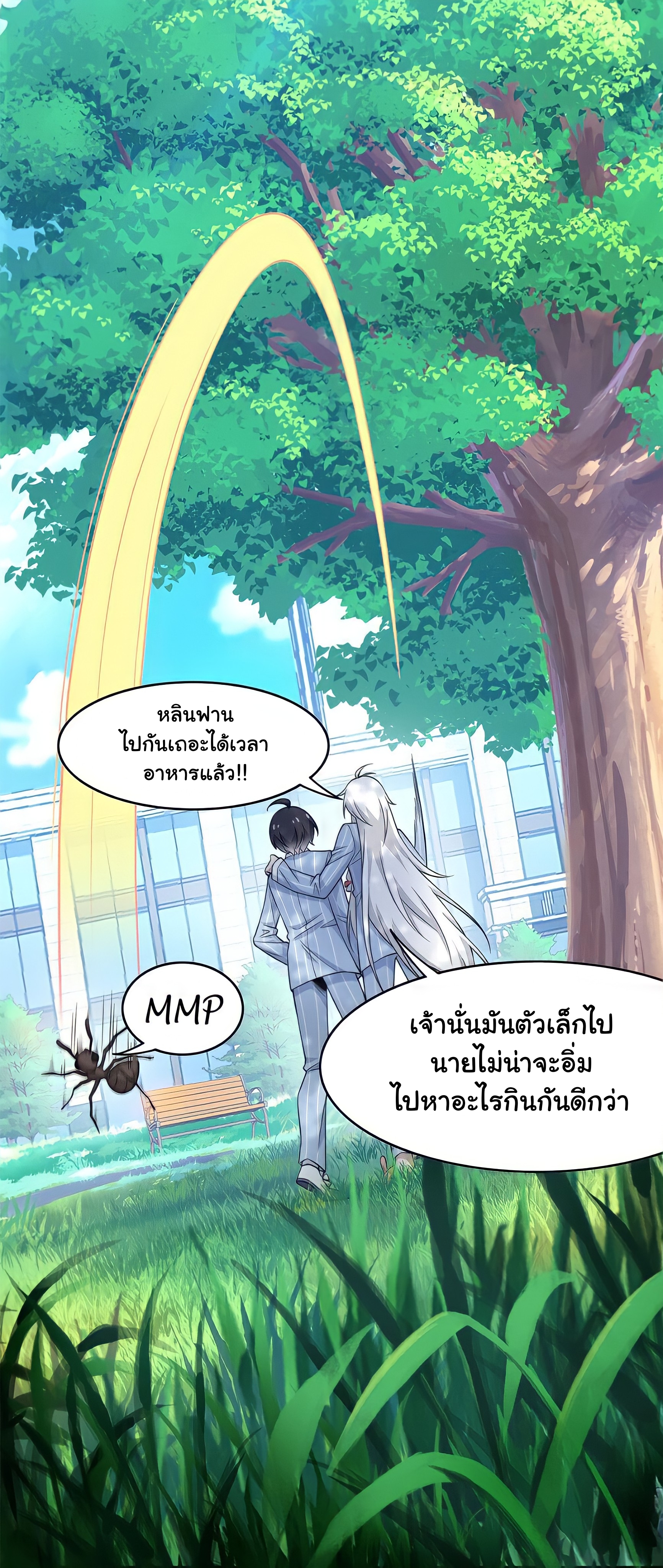 ระบบคนบ้าสุดแกร่ง ตอนที่ 19 หน้า 17
