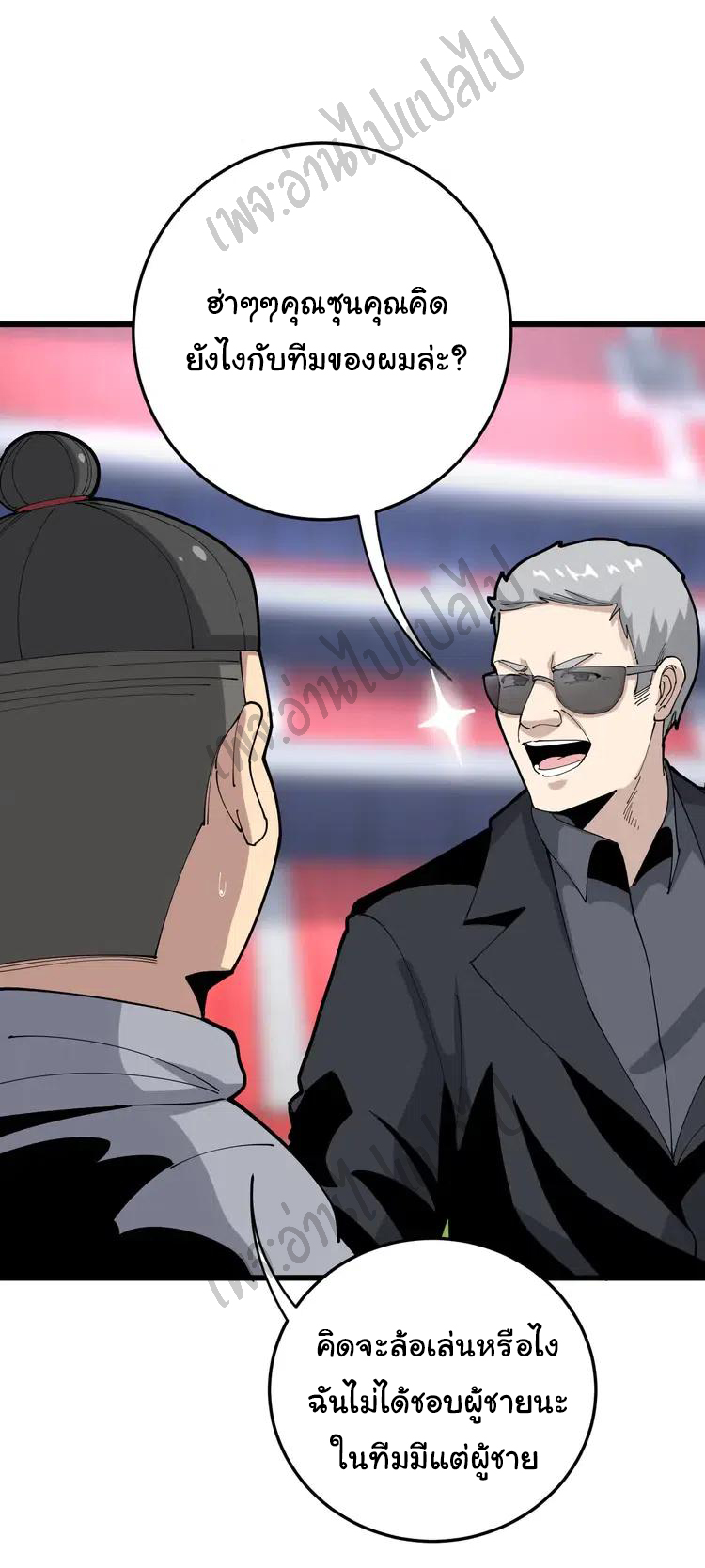 Bad Hand Witch Doctor สุดยอดพ่อมดหมอผี ตอนที่ 103 หน้า 7