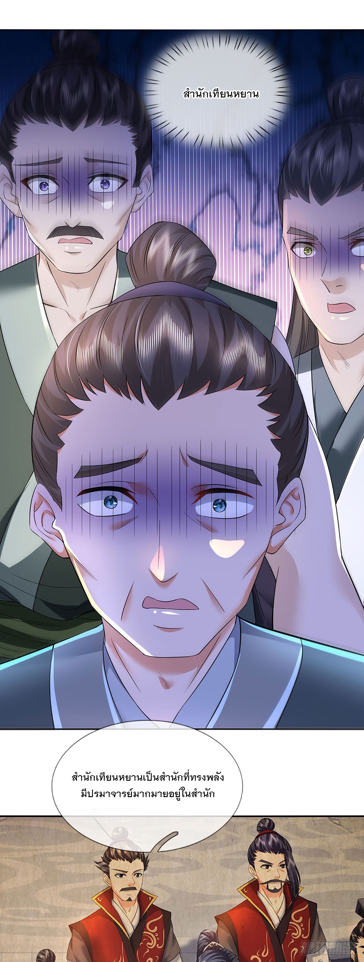 ข้าถูกเลี้ยงดูโดยหญิงสาวปีศาจ ตอนที่ 24 หน้า 22