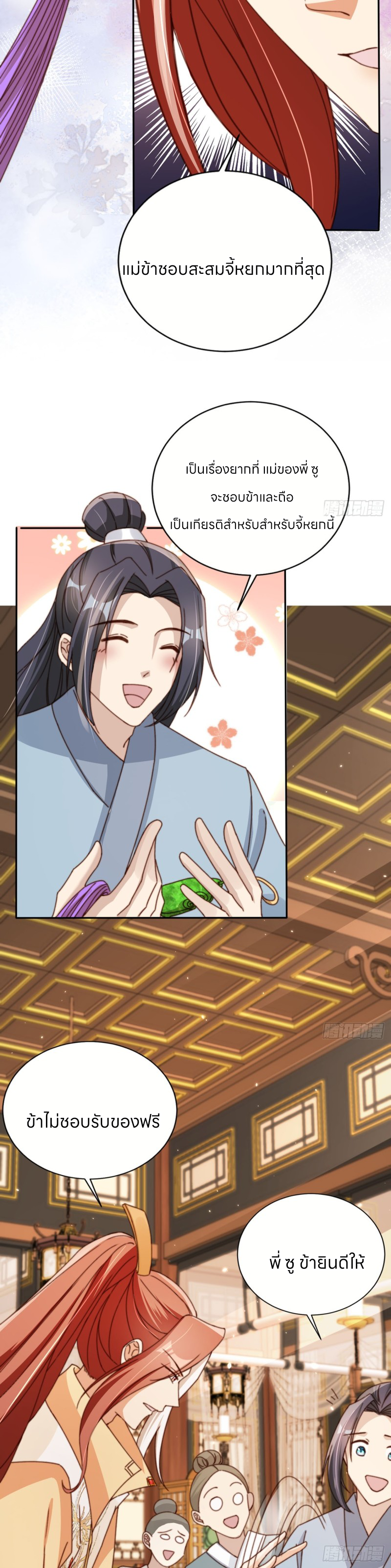 ระบบแย่งชิงโชคลาภ ตอนที่ 68 หน้า 9