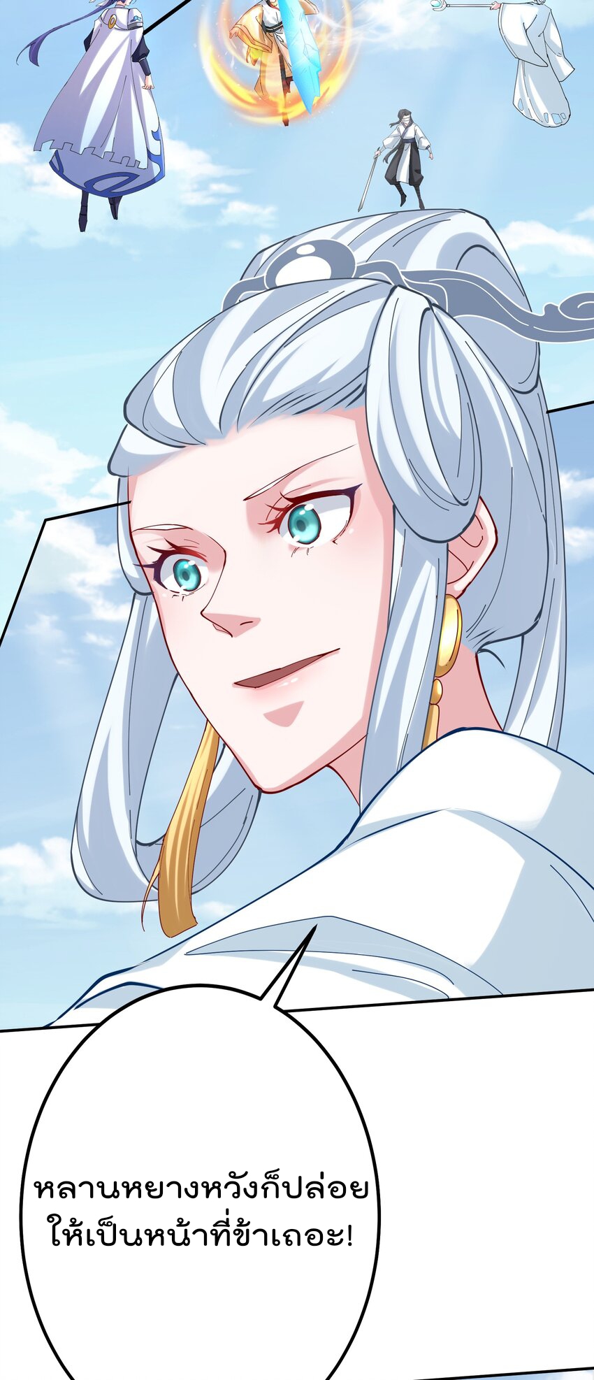 ตัวแปรจุติ ตอนที่ 46 หน้า 30