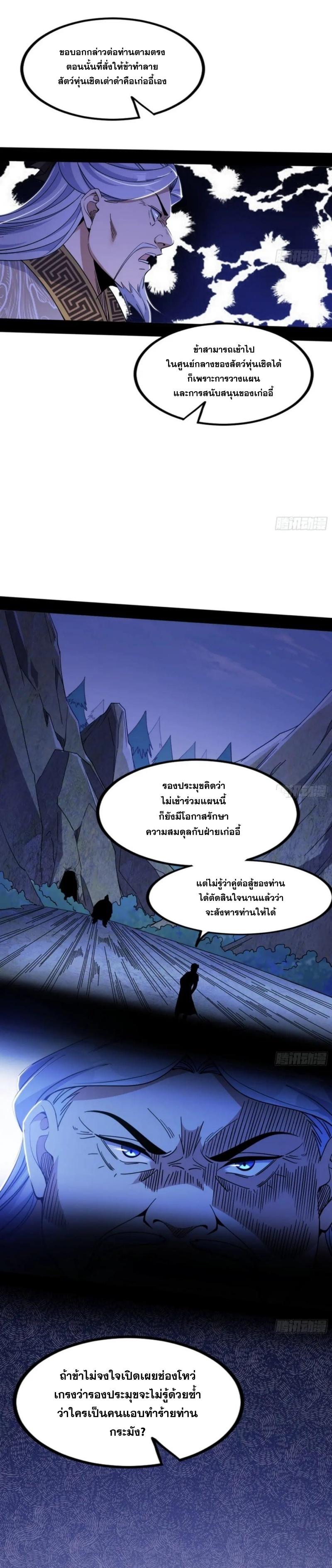 I'm an Evil God ข้าคือจักรพรรดิปีศาจ ตอนที่ 302 หน้า 27