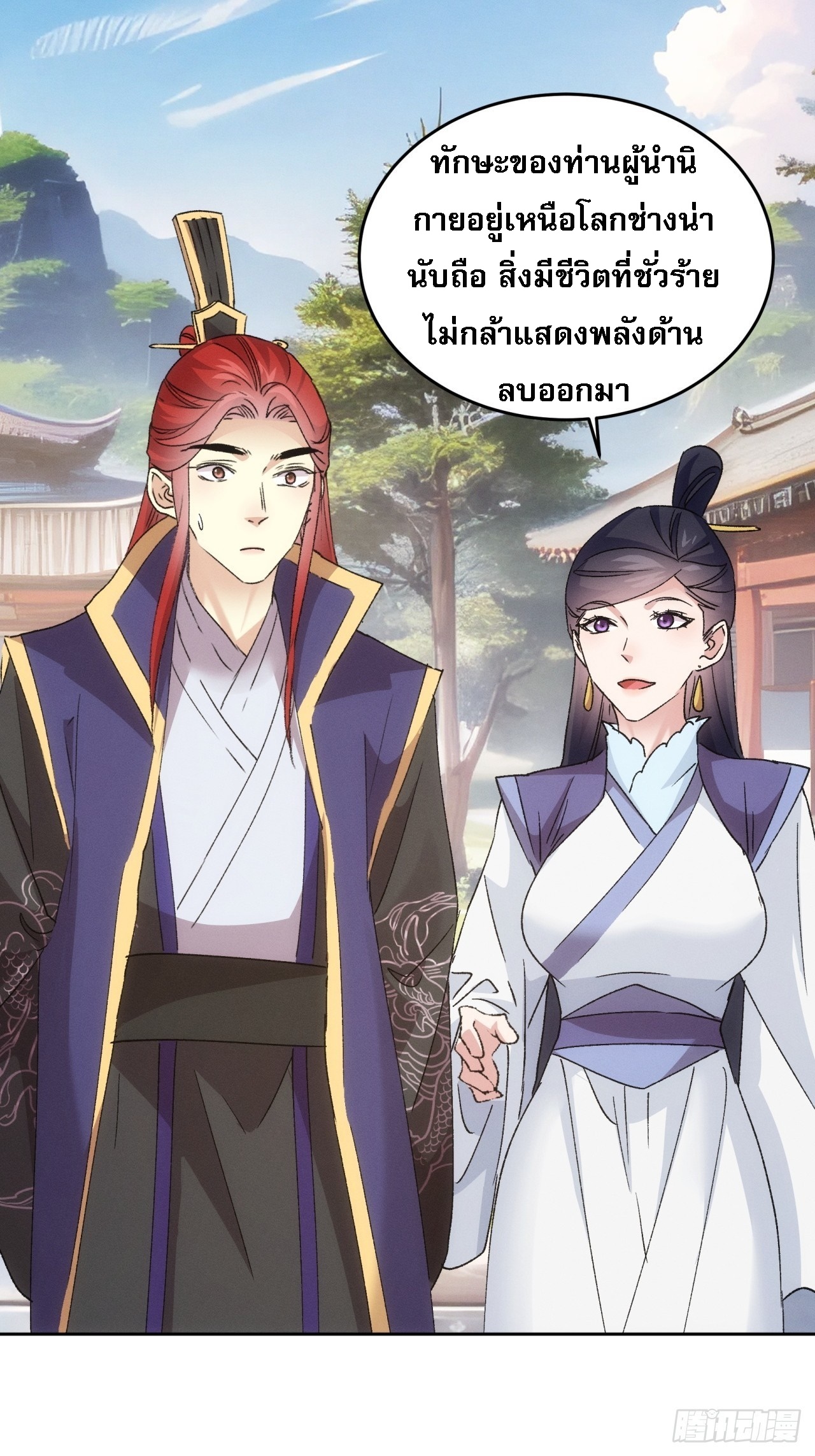 ข้าจะกำหนดชะตาตัวเอง ทันจีน ตอนที่ 189 หน้า 37