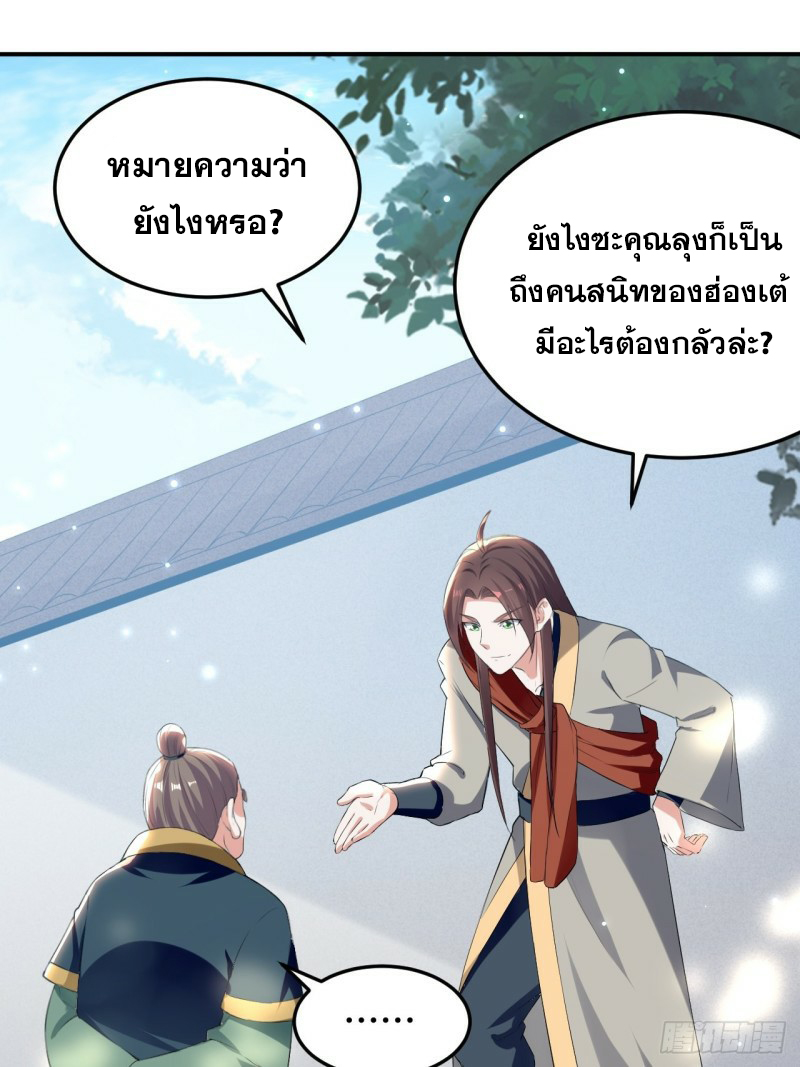 The ultimate son-in-law from different world ตอนที่ 79 หน้า 9