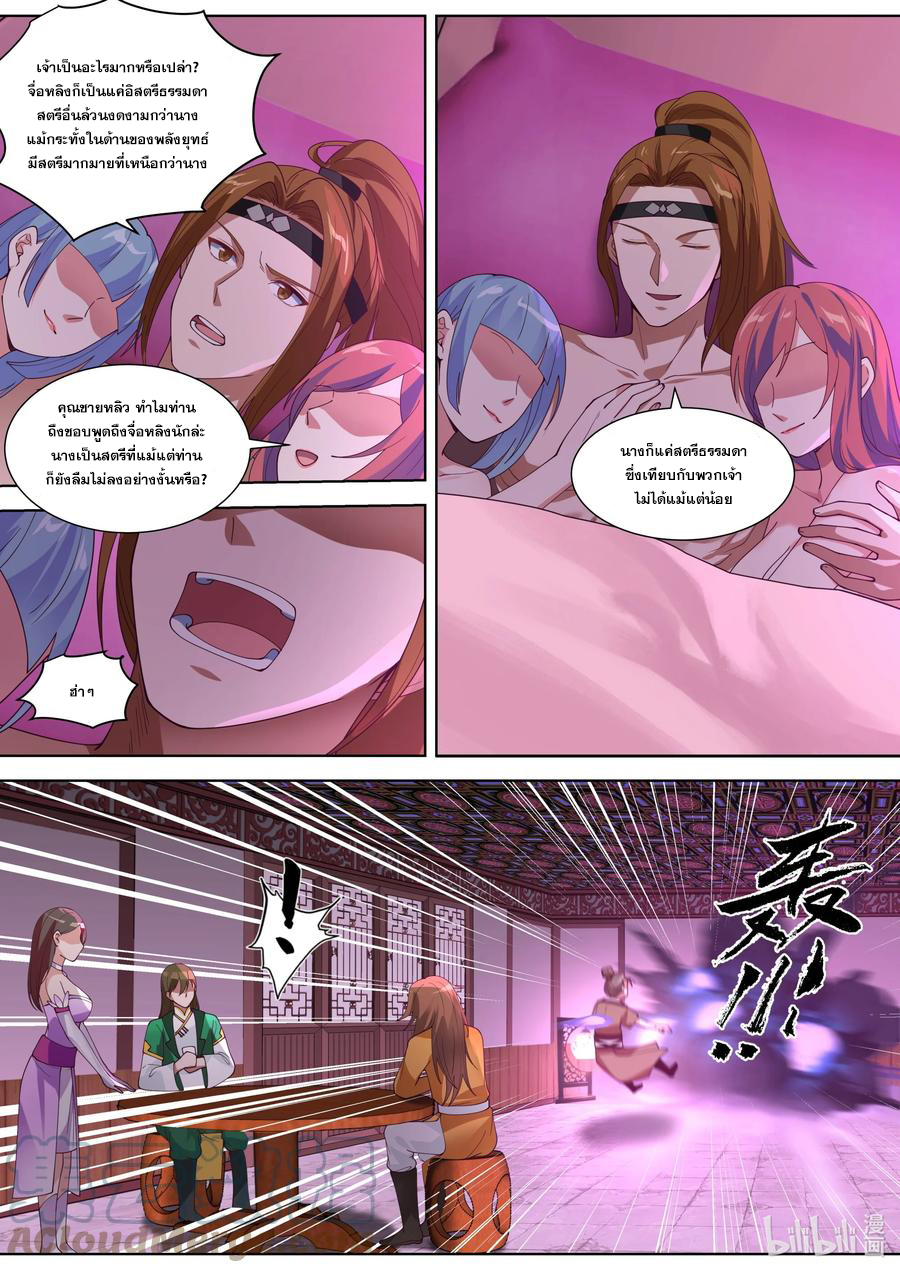 เทพสายฟ้า ราชาสงคราม ตอนที่ 317 หน้า 2