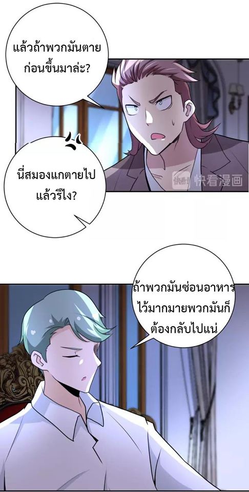 Apocalyptic Super System ตอนที่ 61 หน้า 5