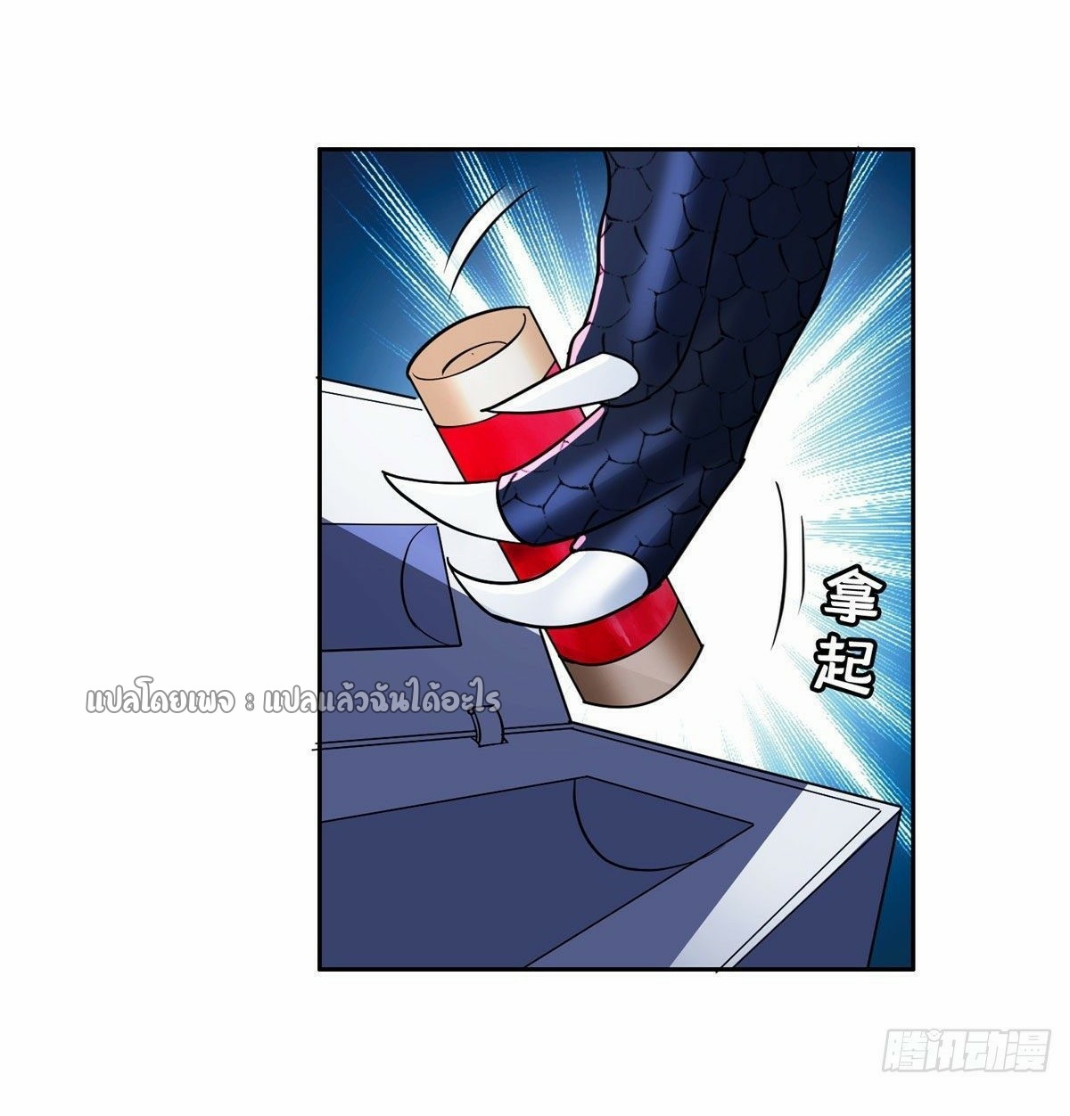 การเกิดใหม่ของพระเจ้ากับระบบผลาญเงินสุดกาว ตอนที่ 96 หน้า 5