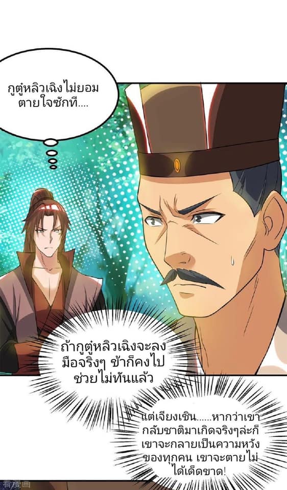 Reversal of God King ตอนที่ 53 หน้า 18
