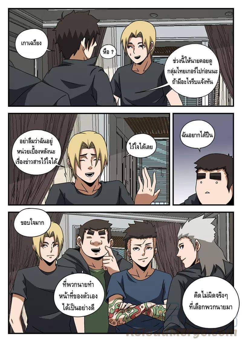 Xie wen dong ตอนที่ 25 หน้า 8