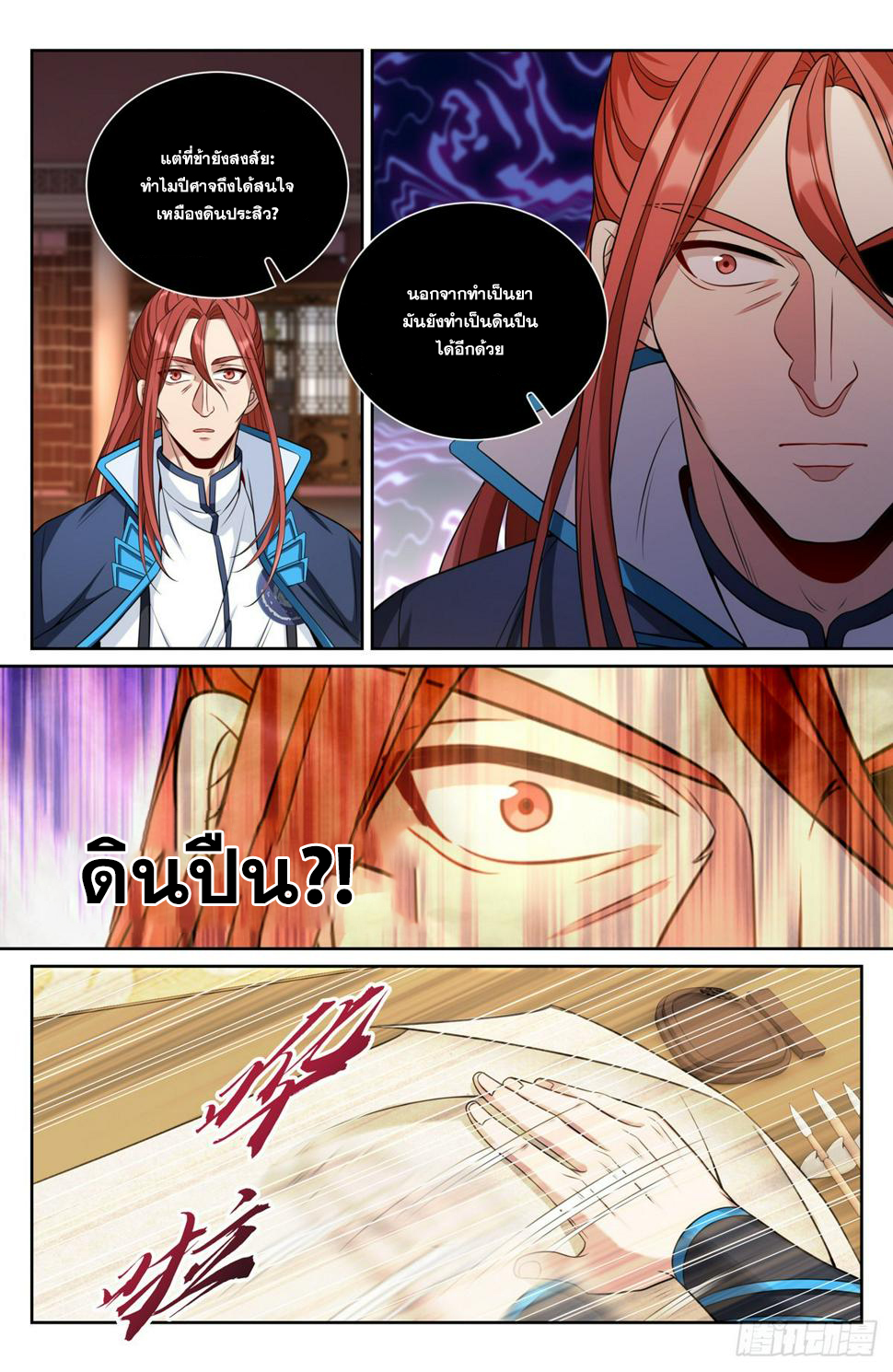 ผู้พิทักษ์รัตติกาล ตอนที่ 90 หน้า 3