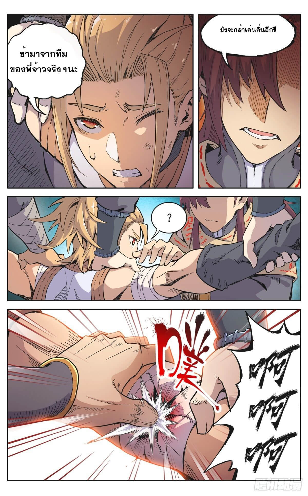 นิกายปีศาจไม่วุ่นวายจริงๆ ตอนที่ 12 หน้า 5