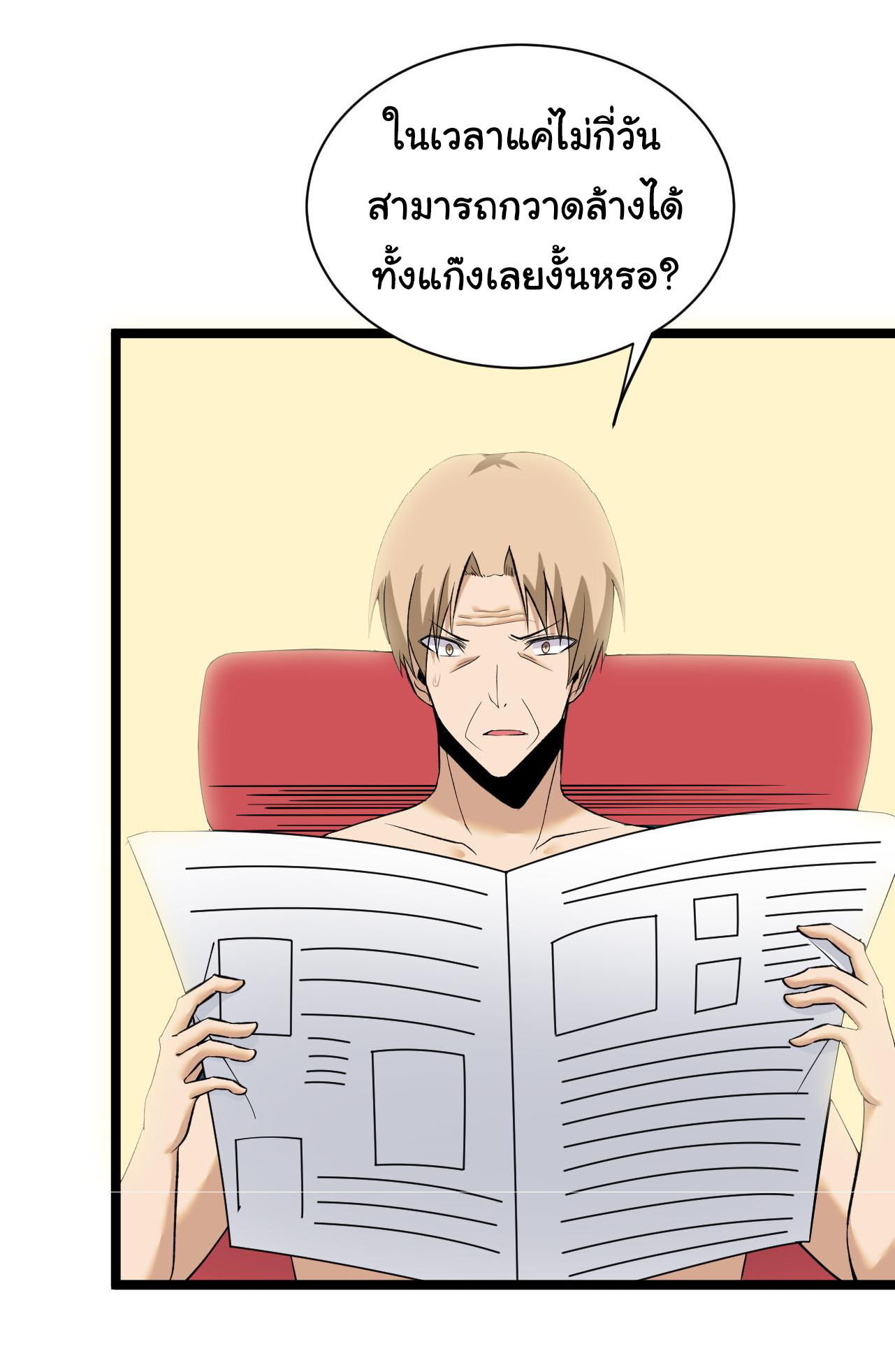 Sanjie Taobao Store ระบบร้านค้าเทพเจ้า ตอนที่ 245 หน้า 12