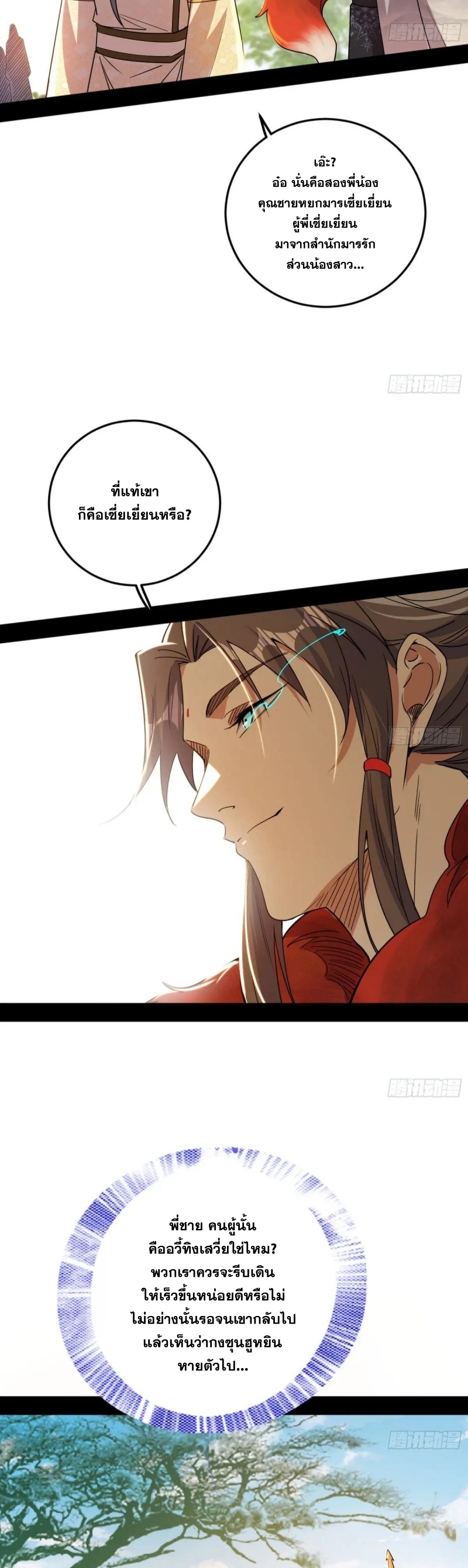 Im an Evil God ข้าคือจักรพรรดิปีศาจ ตอนที่ 498 หน้า 7