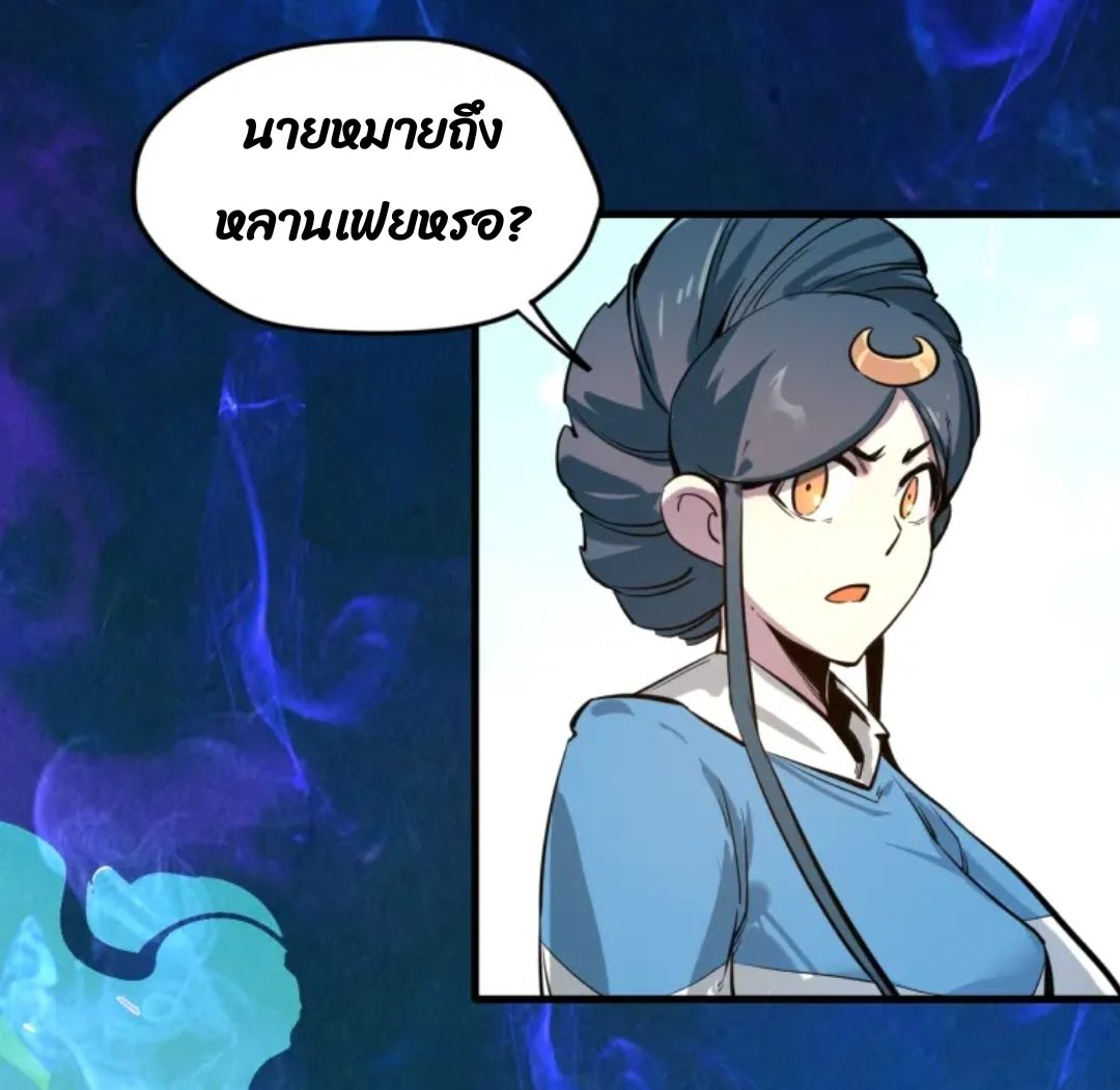 จักรพรรดิ์สูงสุดนิรันดร์ ตอนที่ 4 หน้า 46