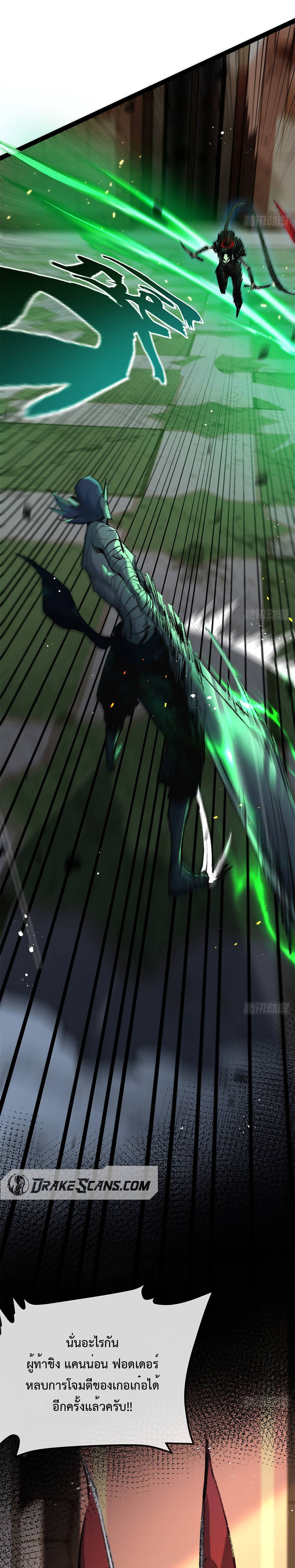 ผู้ล่าสังหารจันทรา ตอนที่ 6 หน้า 7