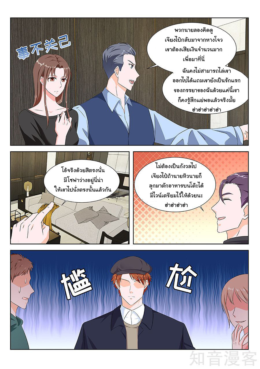 เจียงไป๋กับระบบนครหลวง ตอนที่ 149 หน้า 8