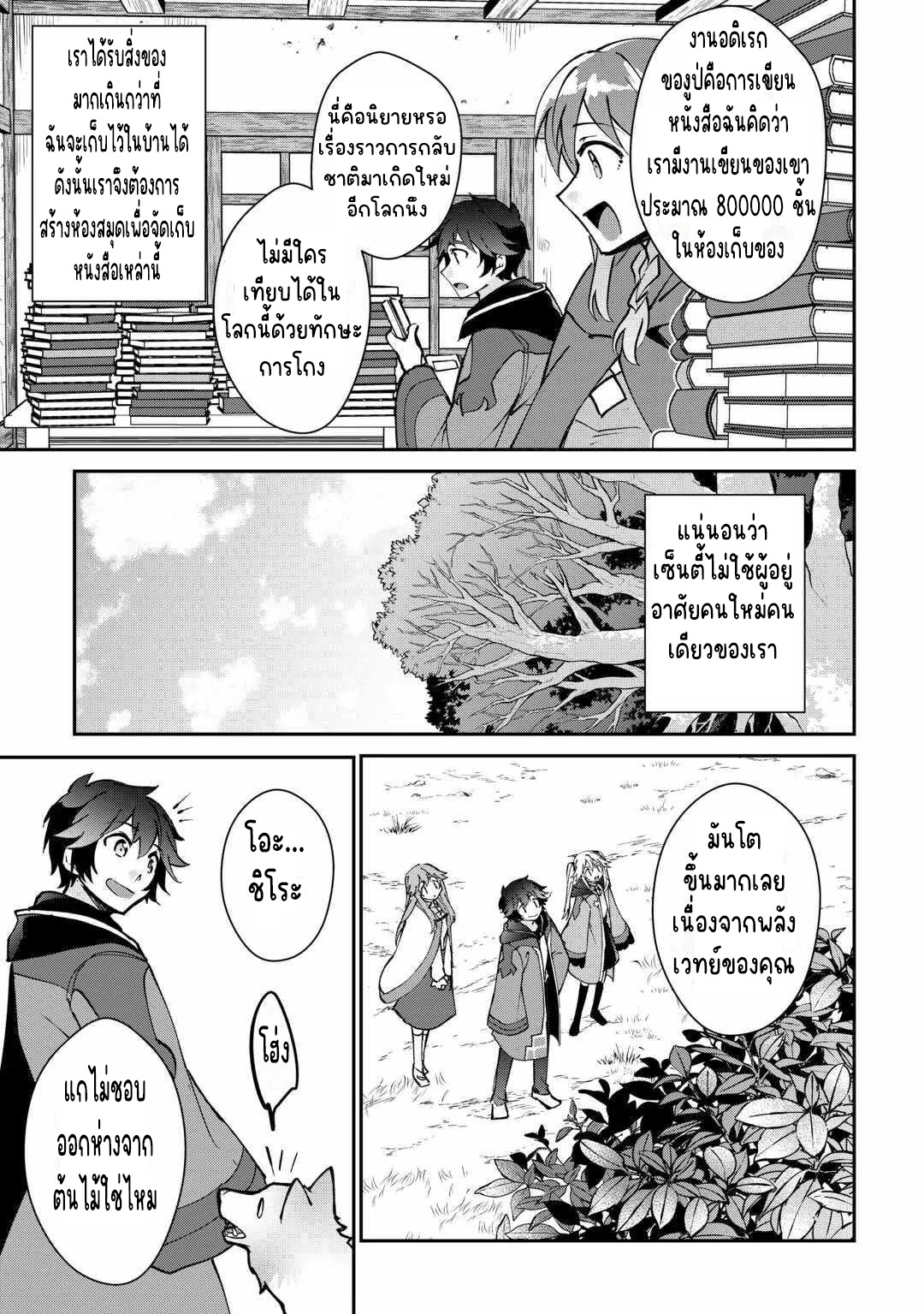 แอชผู้ถูกทอดทิ้งกับดินแดนรกร้าง Daijizen no Mahoutsukai Ashuto, Sutareta Ryouchi de Slow Life ตอนที่ 23 หน้า 5