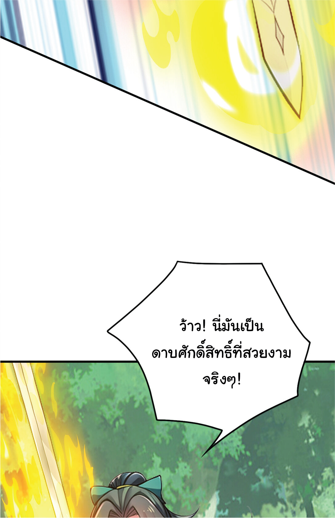 I Get Stronger Just by Lying down while My Apprentice Cultivates ตอนที่ 34 หน้า 44