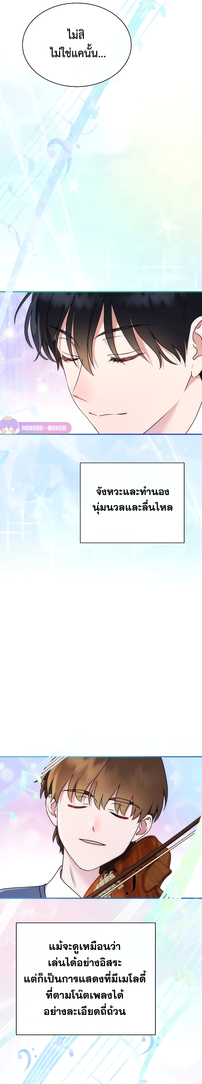 เด็กอัจฉริยะดนตรีจากโรงเรียนศิลปะ คือ ปากานีนี กลับชาติมาเกิด ตอนที่ 1 หน้า 34