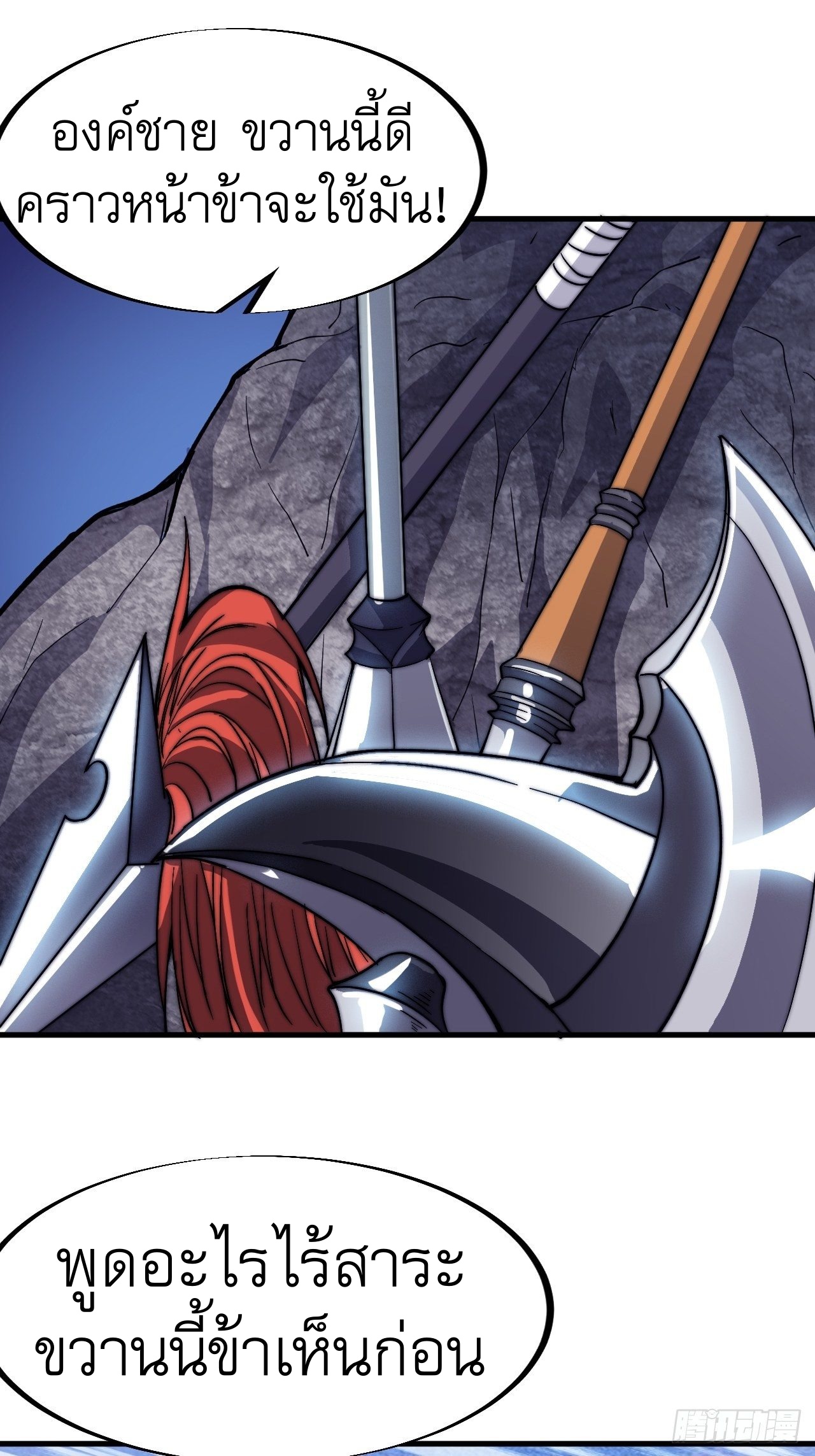 Starting a Mountain ตอนที่ 69 หน้า 13