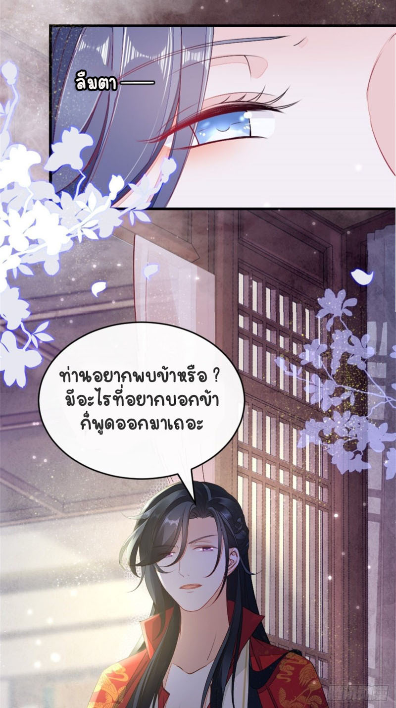 ระบบเปลี่ยนชะตายัยตัวร้าย ตอนที่ 7 หน้า 17