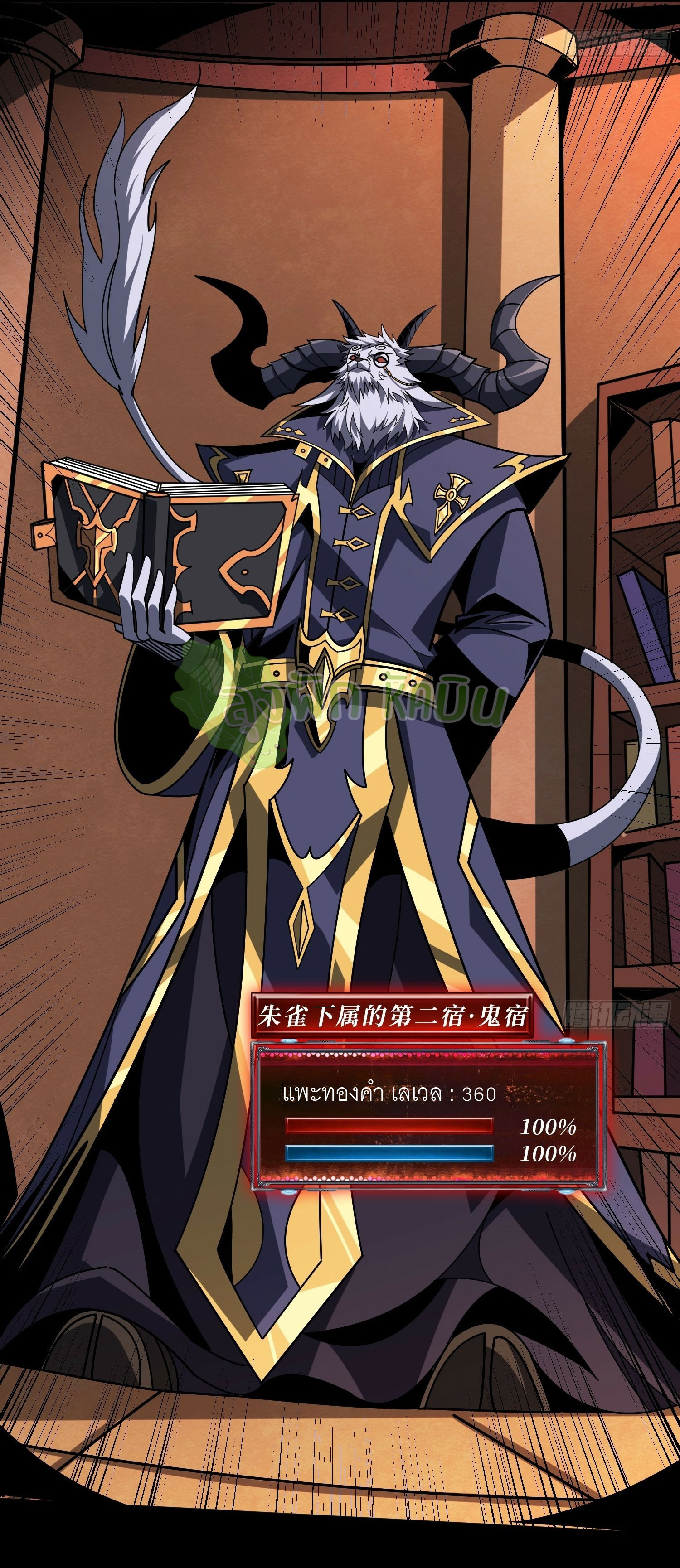 (ชนจีน) IT STARTS WITH A KINGPIN ACCOUNT - จุติจอมราชัน ตอนที่ 431 หน้า 11