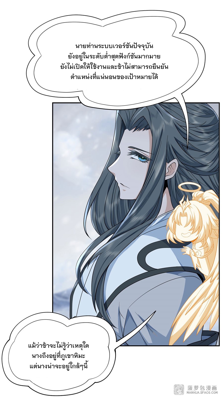 ศิษย์ของข้าล้วนมีอนาคตที่ยิ่งใหญ่ (ชนจีน) ตอนที่ 2 หน้า 25