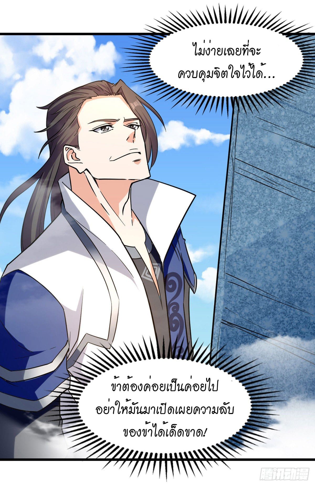 Peerless Martial Spirit ตอนที่ 89 หน้า 20