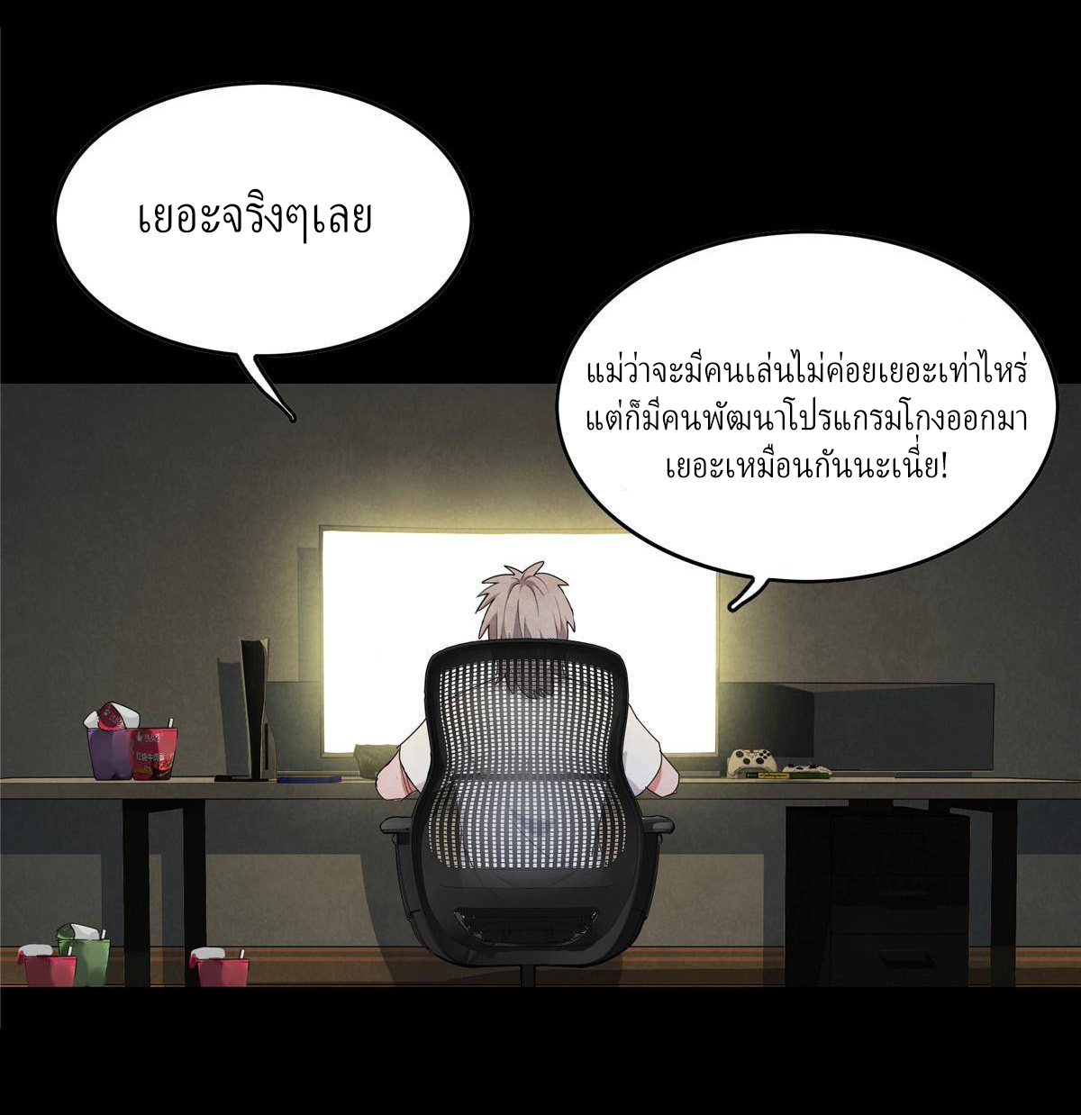 เข้ามาในเกมก็กลายเป็นเทพซะงั้น ตอนที่ 1 หน้า 41