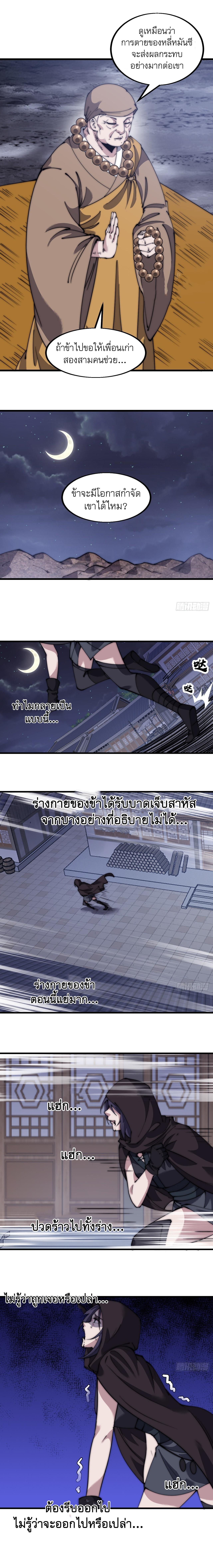 Starting a Mountain ตอนที่ 492 หน้า 8