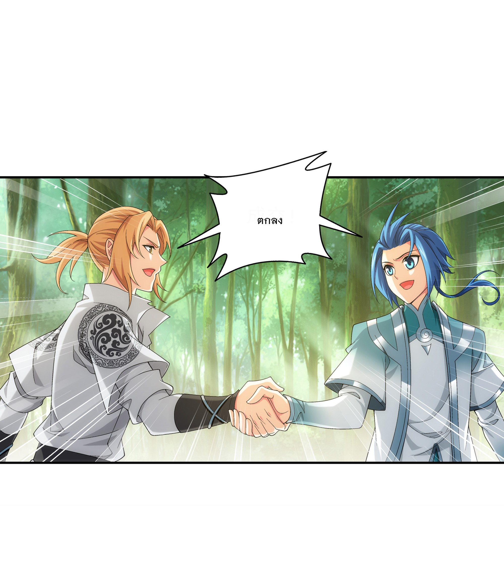 Da Zhu Zai ศึกปรมาจารย์สะท้านฟ้า (ชนจีน) ตอนที่ 309 หน้า 37