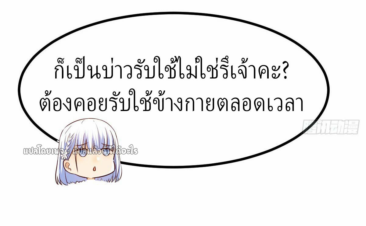 เกิดใหม่ทั้งทีมีเงินแค่เหรีญเดียว ตอนที่ 9 หน้า 38