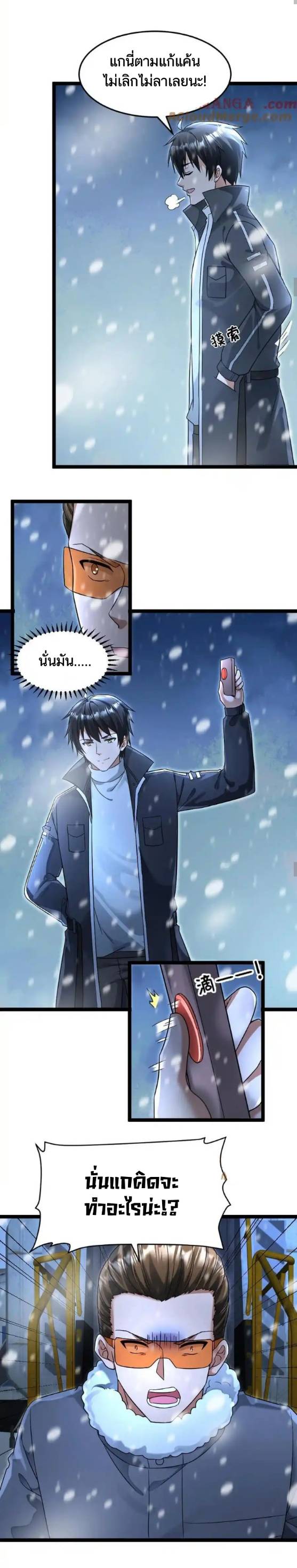 Freezing the World：I Built a Doomsday Safehouse ตอนที่ 201 หน้า 9