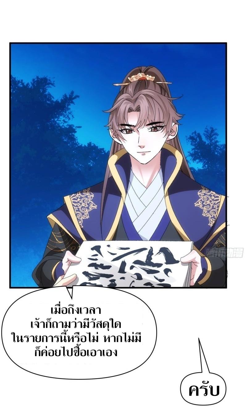 ข้าแค่ไม่เล่นไพ่ตามเกม ตอนที่ 102 หน้า 5