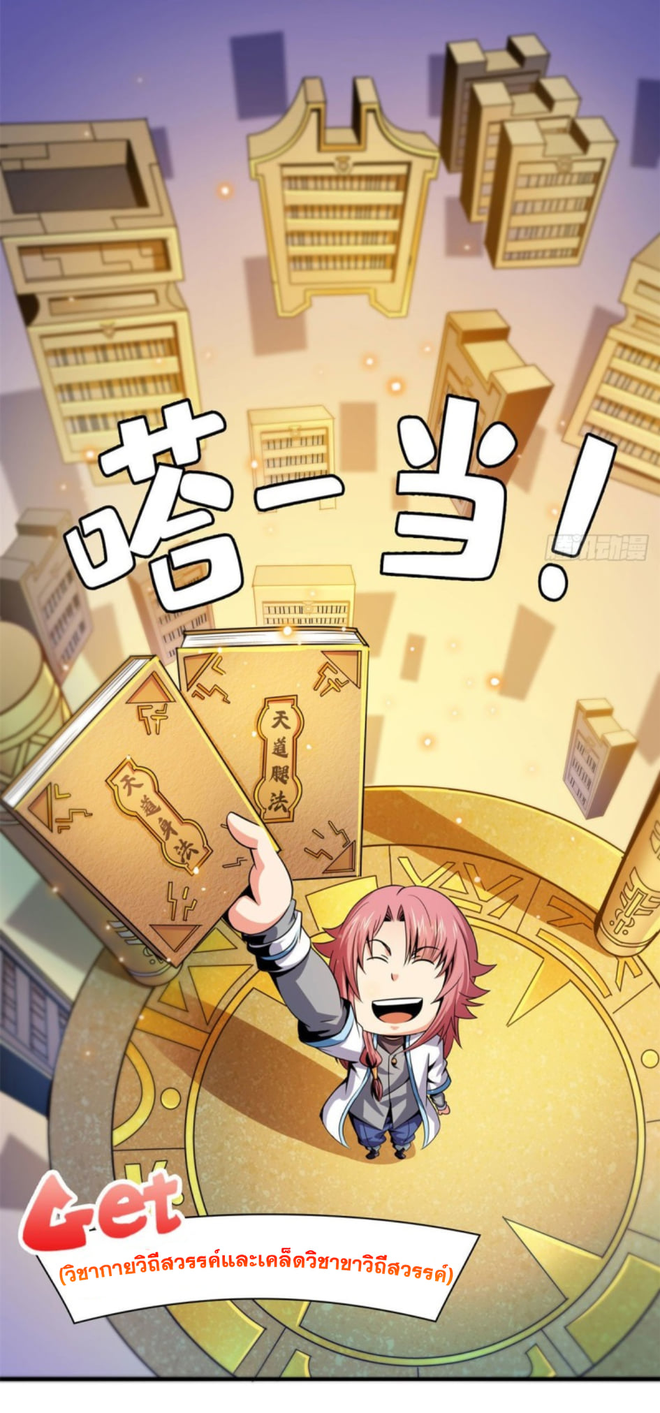 Library Of Heaven's Path ตอนที่ 100 หน้า 24