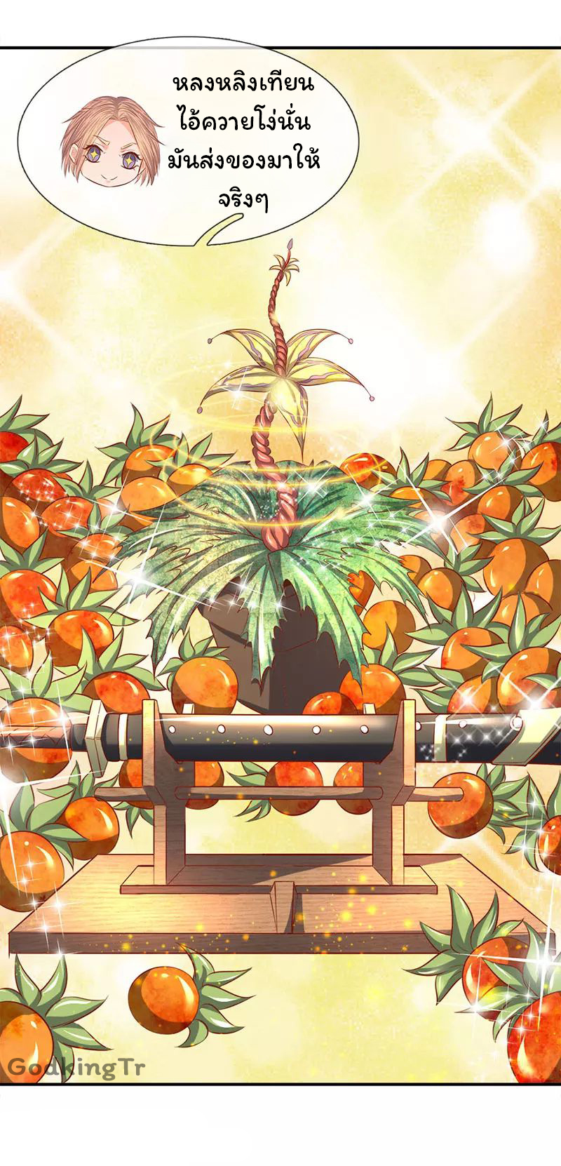 ราชาเทพนิรันดร์ (Eternal god king) ตอนที่ 67 หน้า 17