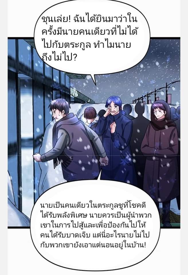 ฉันมีเซฟเฮาว์ในวันโลกาวินาศ ตอนที่ 130 หน้า 10