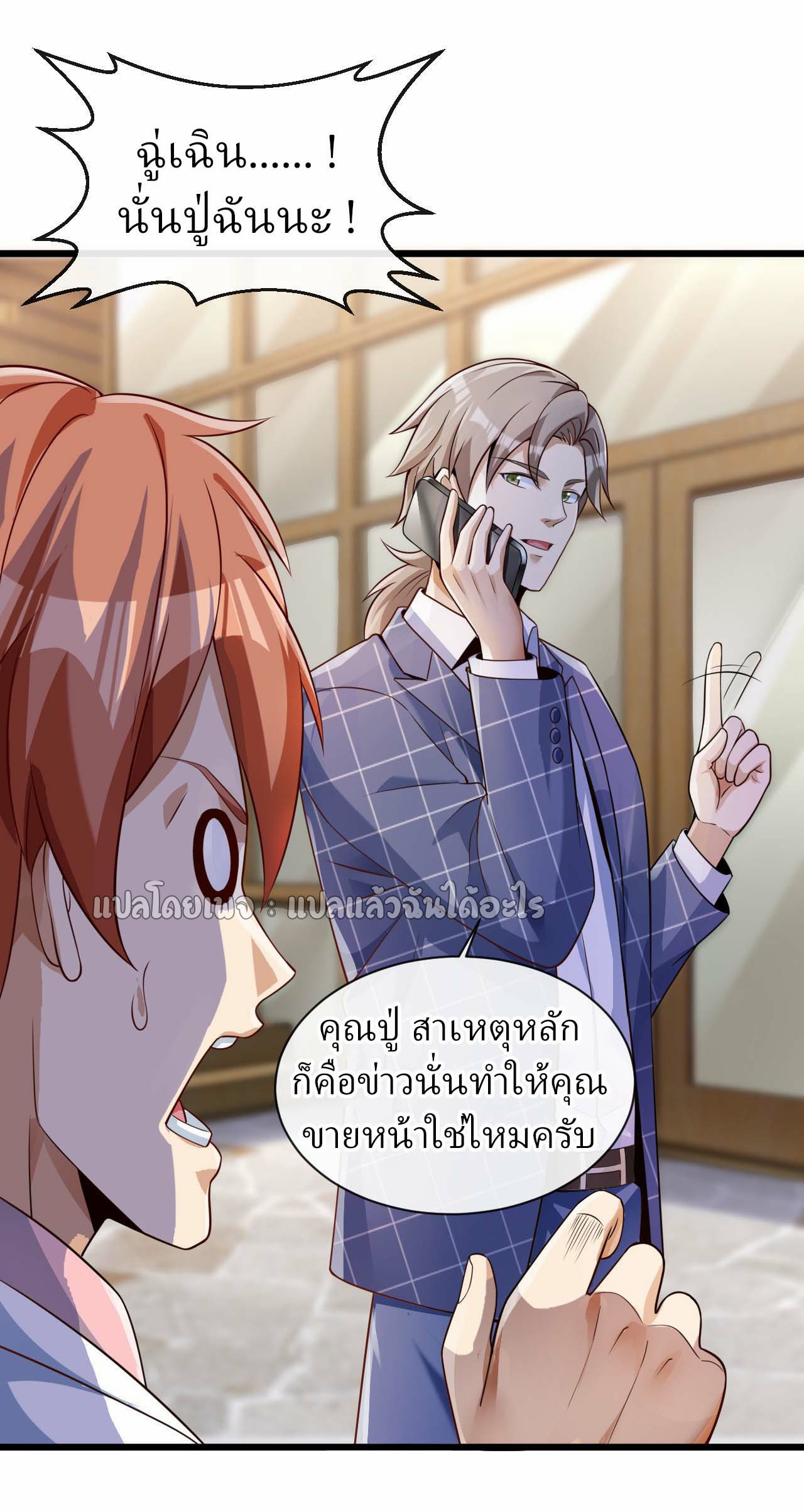 สุดยอดลูกเขยฟ้าประทาน ตอนที่ 26 หน้า 19