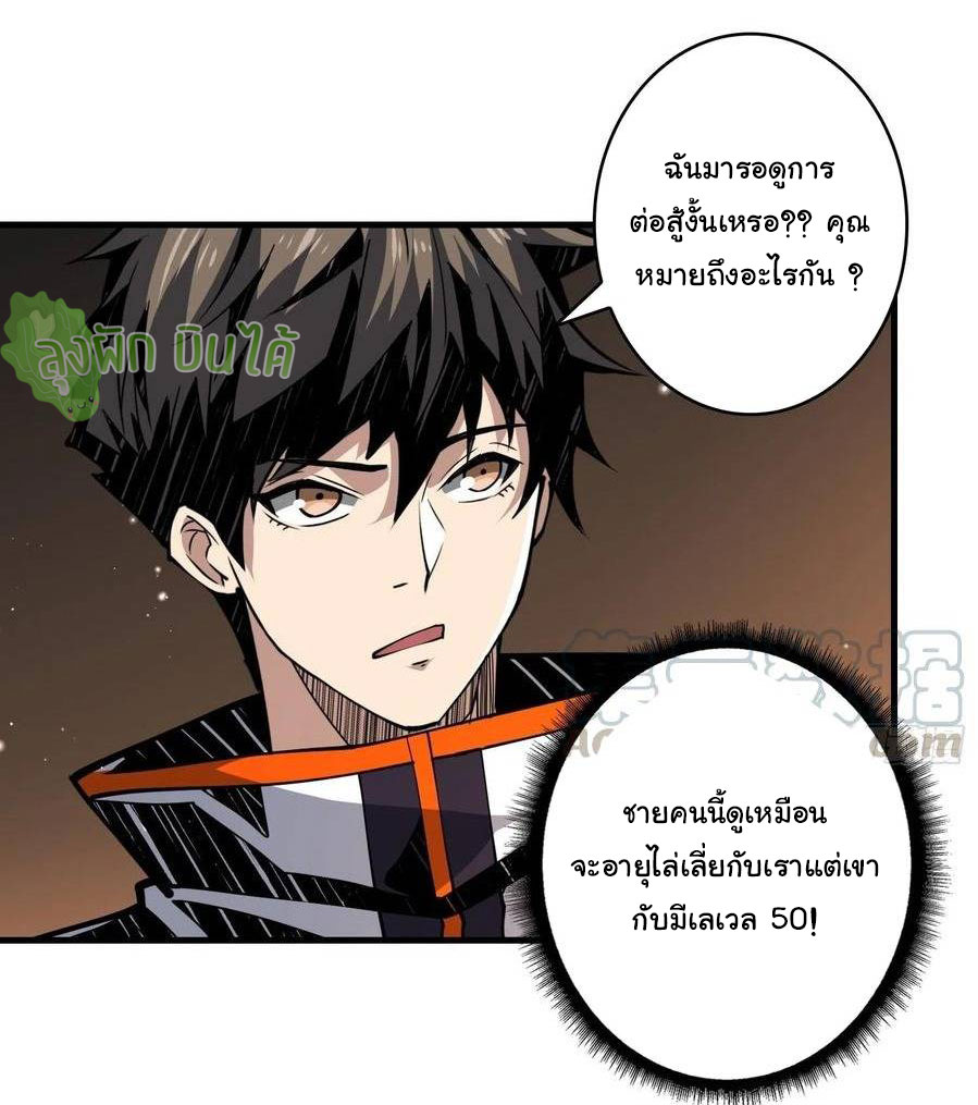 (ชนจีน) IT STARTS WITH A KINGPIN ACCOUNT - จุติจอมราชัน ตอนที่ 69 หน้า 21