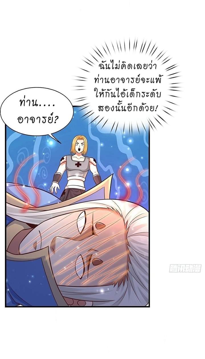 The best game master of the city – สุดยอดเซียนเกมแห่งคนร ตอนที่ 16 หน้า 8