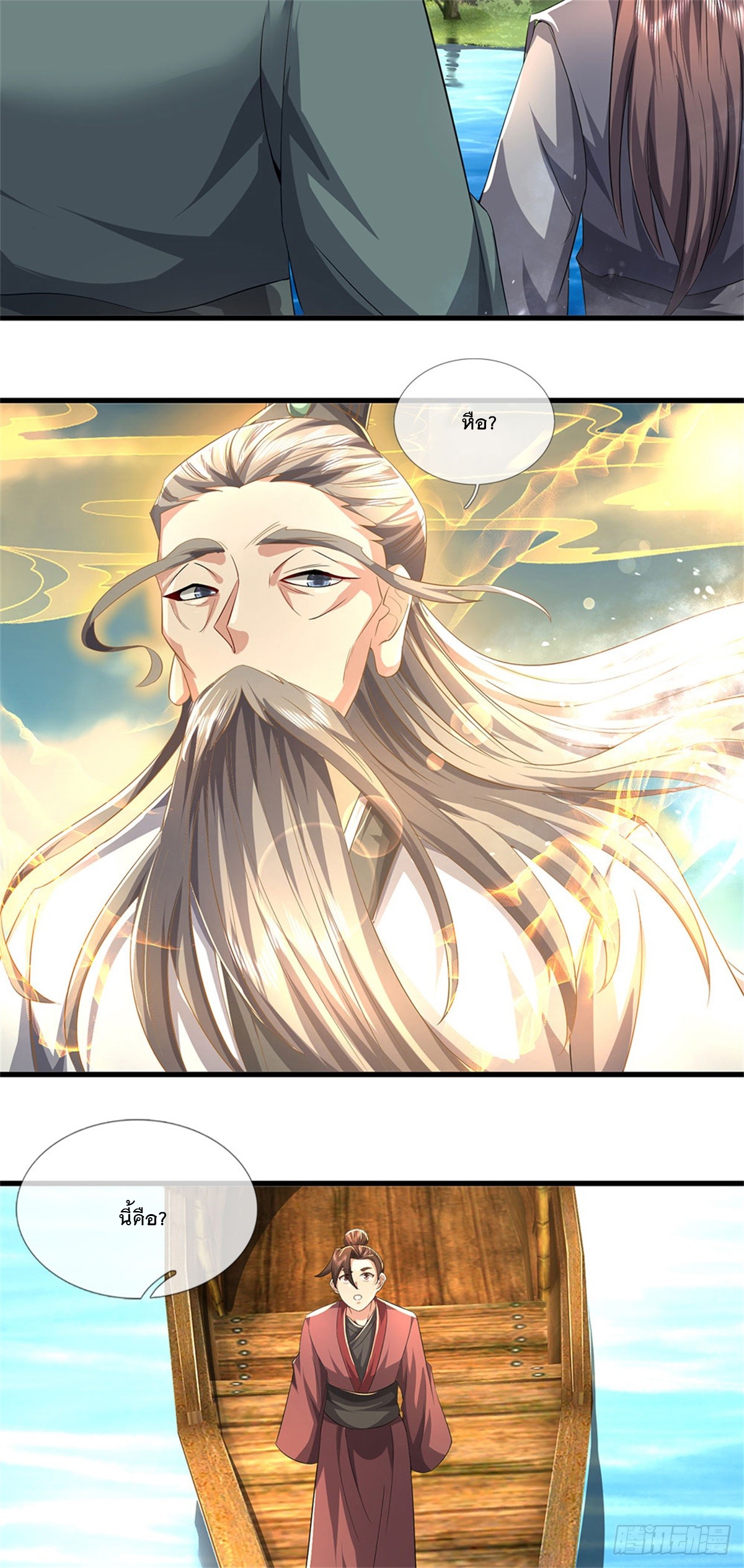 ข้าถูกเลี้ยงดูโดยหญิงสาวปีศาจ ตอนที่ 29 หน้า 27