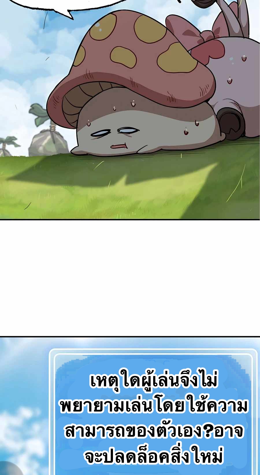 Mushroom Hero ตอนที่ 20 หน้า 9