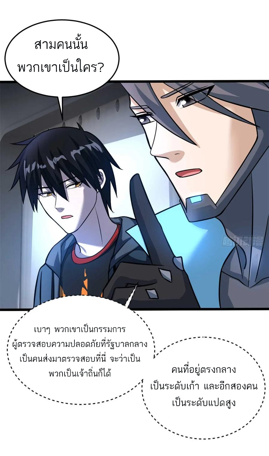 โคตรเทพร้านสัตว์อสูร ตอนที่ 57 หน้า 19
